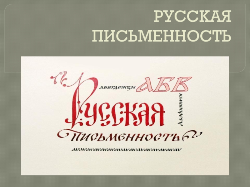 День якутской письменности презентация