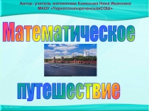 Презентация по теме Сложение и вычитание дробей с одинаковыми знаменателями - урок-путешествие
