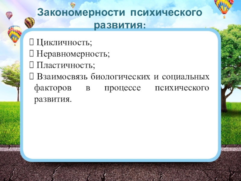 Закономерности психики. Закономерности в развитии нормального ребенка. Специфические закономерности отклоняющегося развития. Общие закономерности для нормального и отклоняющегося развития.. Общие закономерности отклоненного развития..