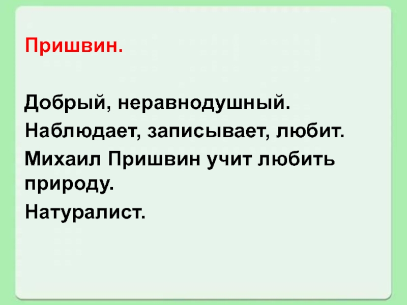 Любимое запиши. Синквейн ребята и утята. Пришвин ребята синквейн. Синквейн ребята и утята пришвин. Синквейн про Пришвина.