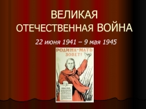 Презентация Маленькие дети большой войны