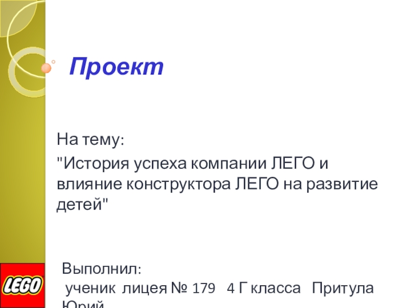 Реферат На Тему История Успеха