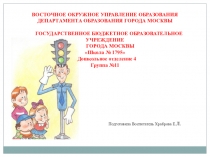 Презентация о проведении Недели ПДД