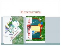 Многоугольники 1 класс Начальная школа 21 века