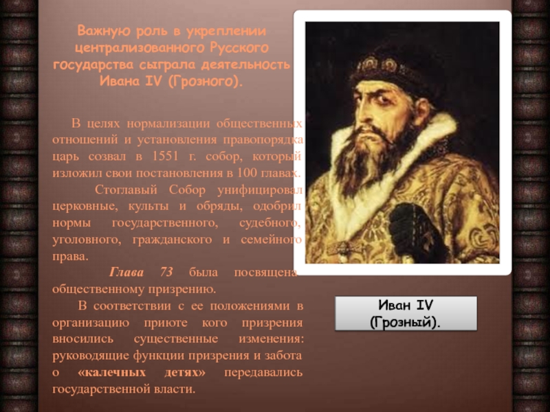 Эпоха ивана грозного. Иван 4 Грозный деятельность. Иван IV Грозный, укрепление централизованного государства. Централизованное государство при Иване Грозном. Деятельность Ивана IV.