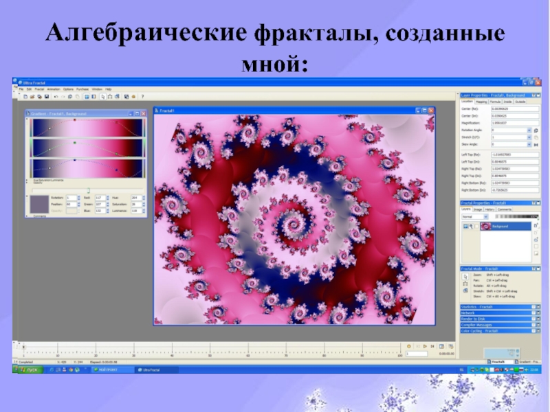 Программа создания фрактальных изображений