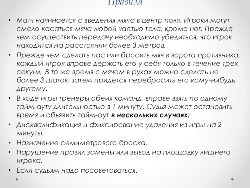Самое важное в волейболе. Как математика помогает добиться прочности сооружений. Регламент матча. Регламент матча. Регламент матча.