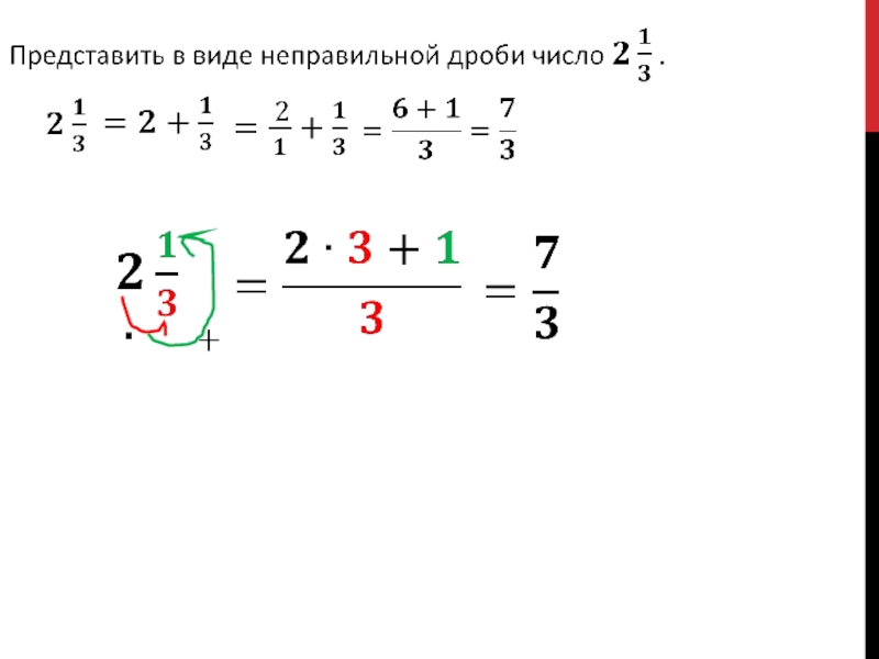 Смешанные дроби 5. Пример смешанной дроби 5 класс. Смешанные дроби 5 класс. Решение смешанных дробей 5 класс. Как решать смешанные дроби 5 класс.