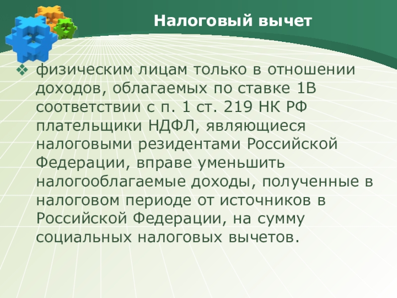 Презентация по праву налоговое право