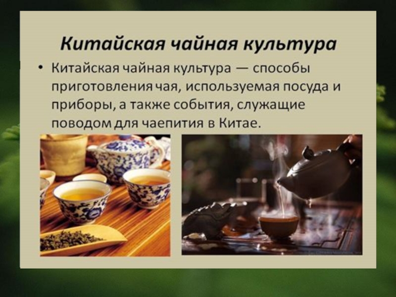 Церемония презентация. Традиции чаепития. Презентация чайные традиции. Традиции чаепития у разных народов. Чаепитие в разных странах.