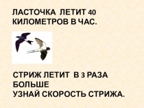 Презентация Устные задачи 3 класс