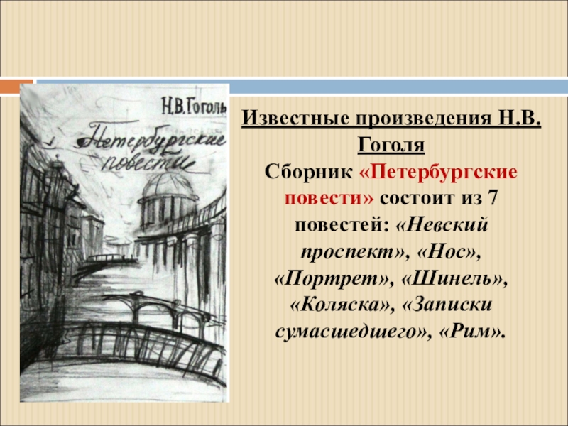 Проект исследование петербургские повести н в гоголя в критике и литературоведении