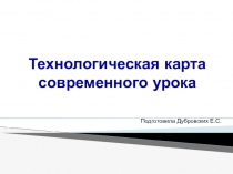 Презентация Значение технологических карт и их виды