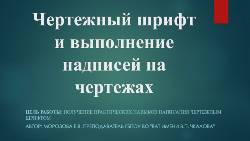 Презентация на тему шрифты