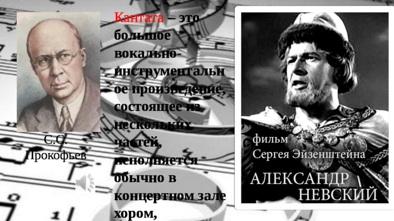 Кантата александр невский 3 класс презентация