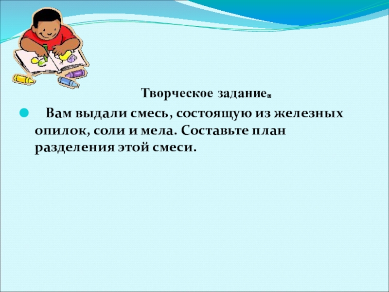 Составьте план разделения смеси состоящей из железных медных и древесных опилок