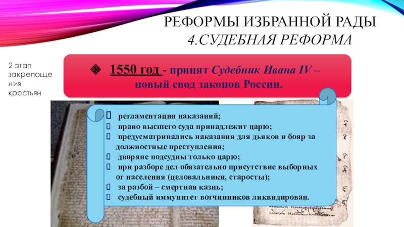 Реформа судебник