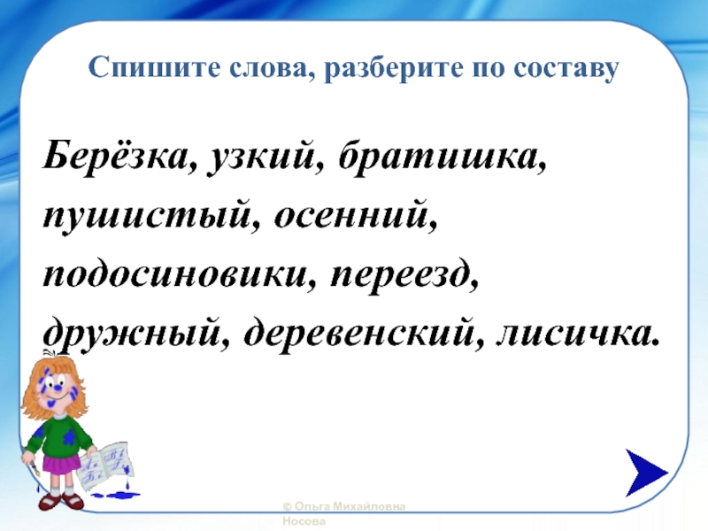 Орфографическая минутка 3 класс по русскому языку