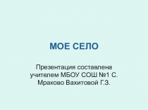 Презентация по окружающему миру