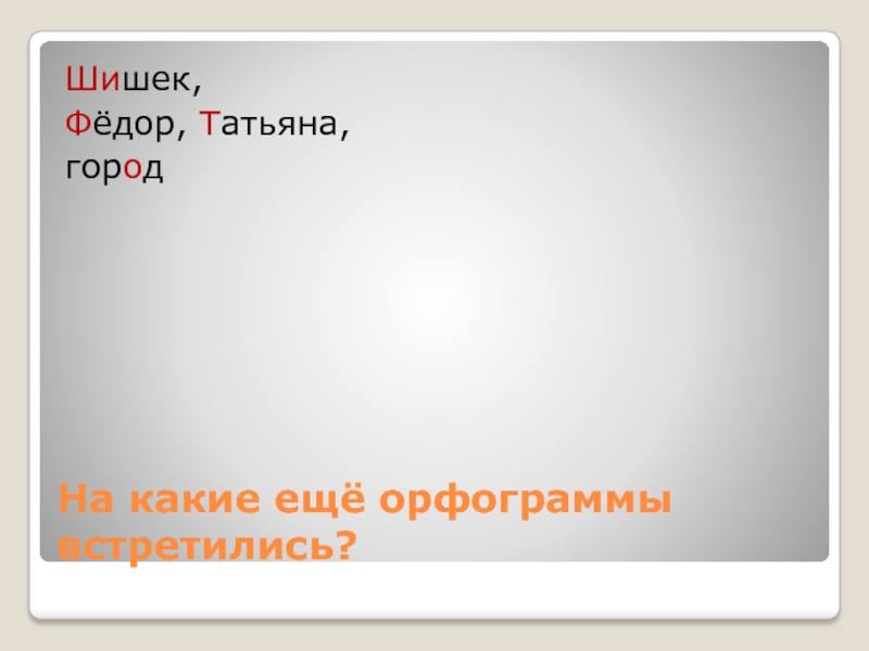 Э шим не смей презентация 2 класс перспектива