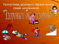 Презентация о здоровом питании