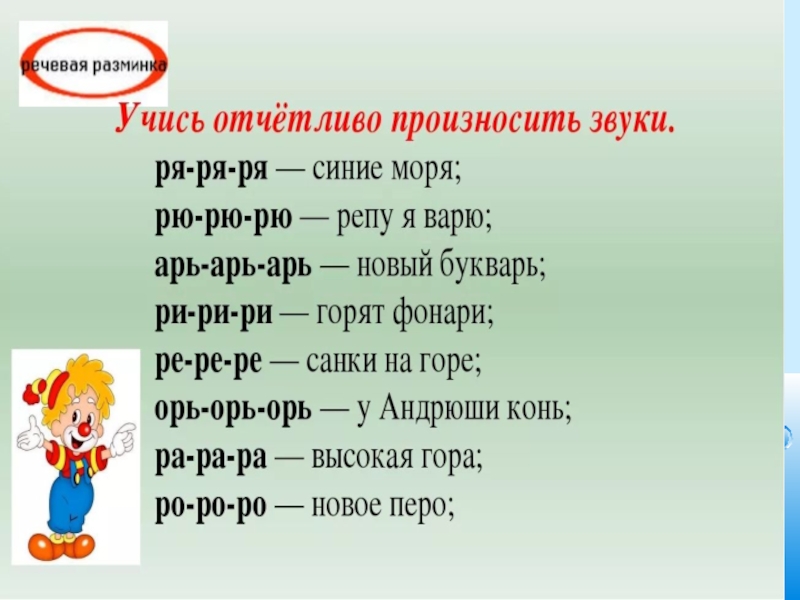 Презентация речевые разминки 2 класс литературное чтение