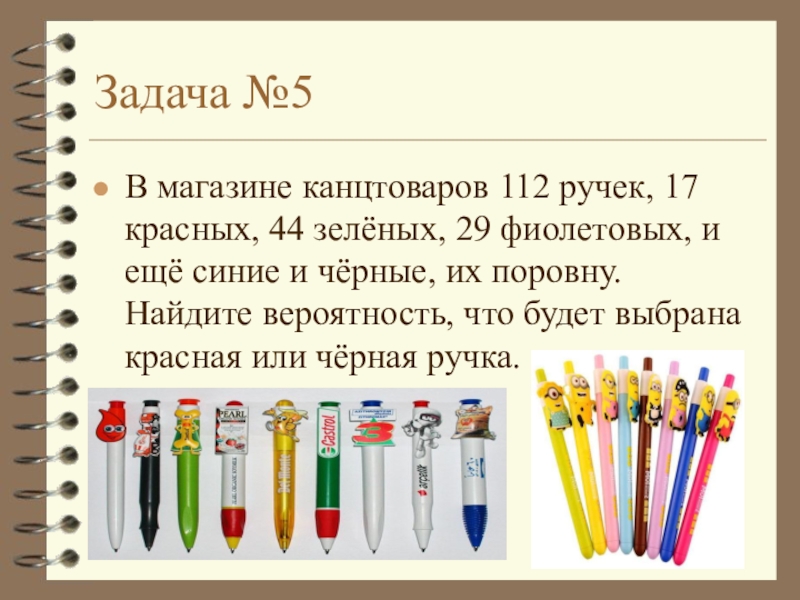 200 ручек 31 красная. В магазине канцтоваров 112 ручек. В магазине концентратов продается 200 ручек. Афоризмы про канцелярию. Задачи магазины с канцелярией.