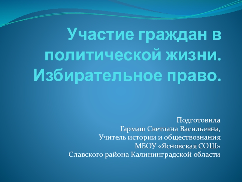 Избирательное право презентация 9 класс