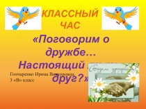 Презентация Давайте дружить.(3 класс)