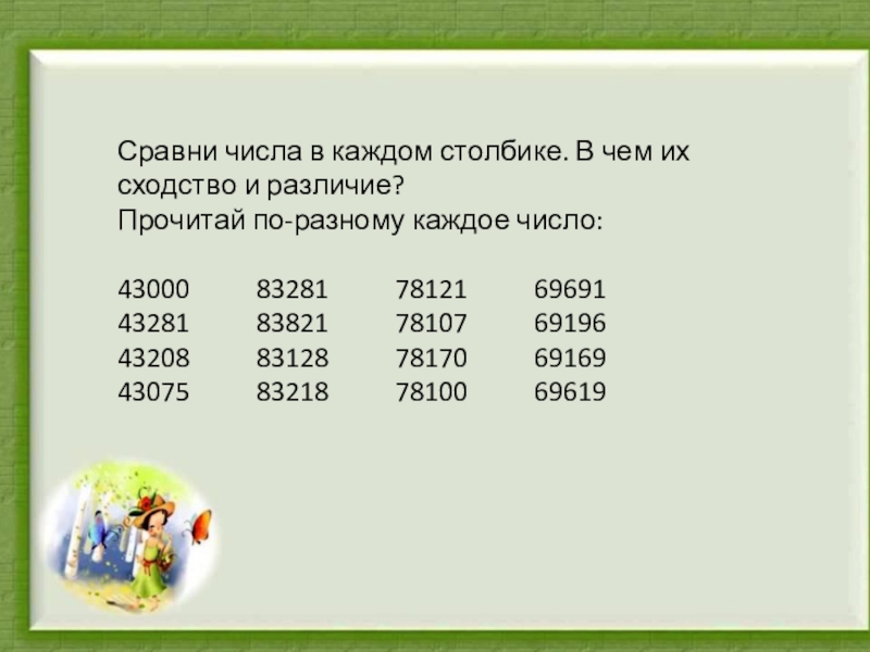 Найти в каждом столбике. Сравни числа. Сравни примеры в каждом столбике. Сравни числа 3 класс. Сравни выражения в каждом столбике.