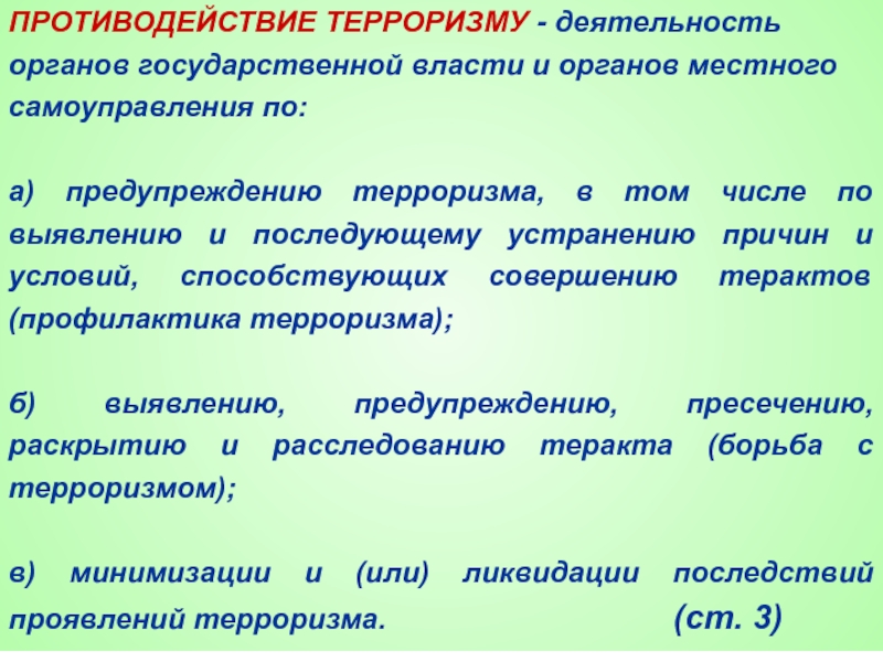 Международный терроризм угроза национальной безопасности россии проект