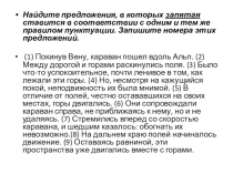 Презентация по русскому языку на тему Задание 21 ЕГЭ