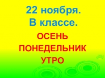 Презентация к уроку Птицы -наши друзья