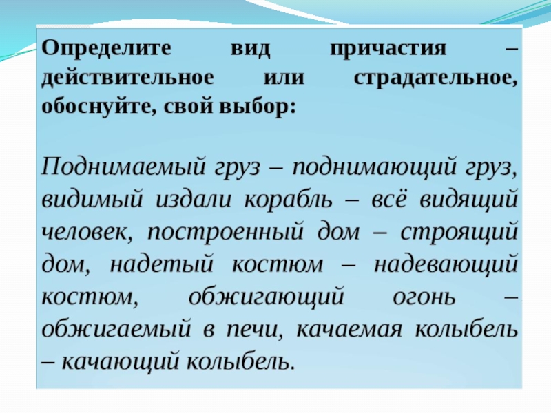 Тесты действительные и страдательные. Действительные и страдательные причастия упражнения. Причастие упражнения. Причастия виды причастий упражнения. Причастие упражнения и задания.