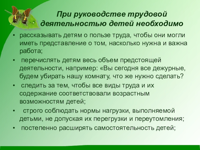 Возраст труда. Руководство трудовой деятельностью детей. Польза трудовой деятельности. Трудовая деятельность необходимая детям. Инструкция трудовой деятельности.