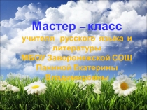 Презентация по русскому языку Фразеологизмы