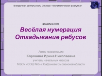 Занятие для детей младшего школьного возрвста