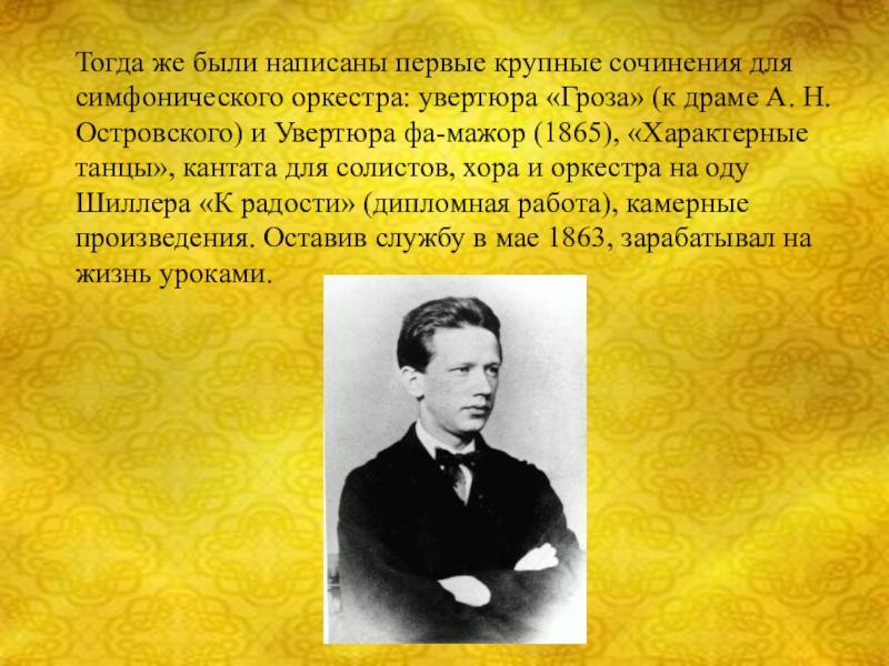 Презентация по чайковскому 7 класс