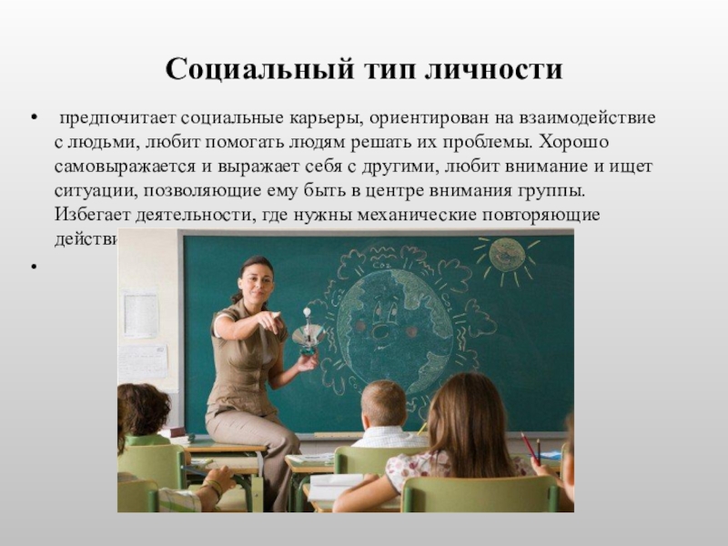 Социальные типы личности. Социальный Тип. Социальная личность виды. Соц типы личности. Социальные типы людей.