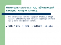 Презентация по химии на тему Женский алкоголтзм из цикла внеклассных мероприятий Пагубные пристрастия человечества