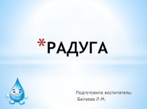 Радуга