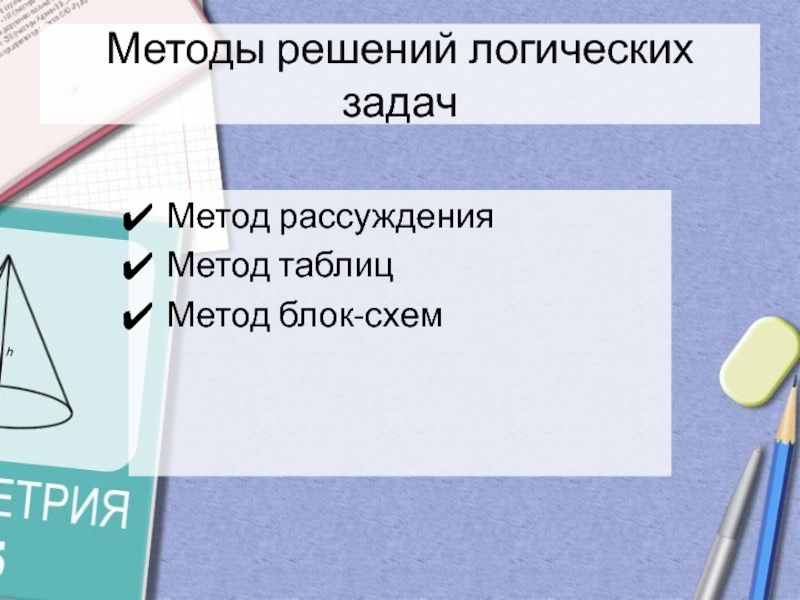 Математика без формул уравнений и неравенств проект