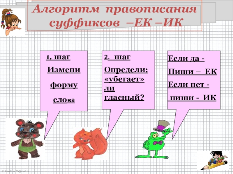 Проект по русскому языку суффиксы