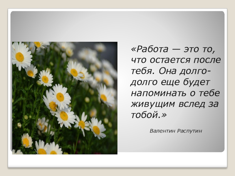 Все что останется после меня. Все что осталось после тебя. Это все что останется после тебя слова.