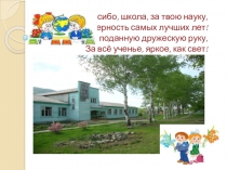 Презентация Прощай, начальная школа! (4 класс)