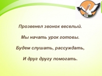 Презентация к уроку литературного чтения В. Бианки Сова