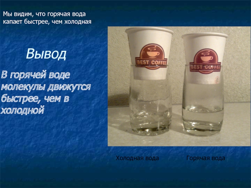 Чем отличается горячий. Опыт с горячей и холодной водой. Горячая и холодная вода. Опыт с теплой и холодной водой. Воды опыт горячей и холодной воды.