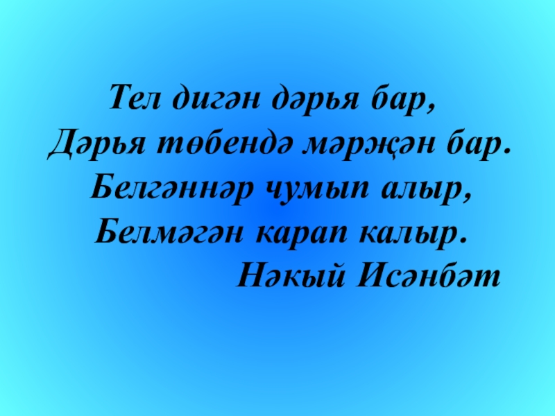 Татарча проект балалар бакчасында