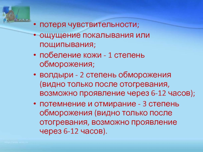 Презентация про обморожение по обж