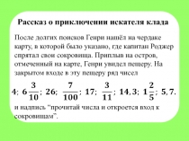 Презентация Десятичная дробь 5 класс